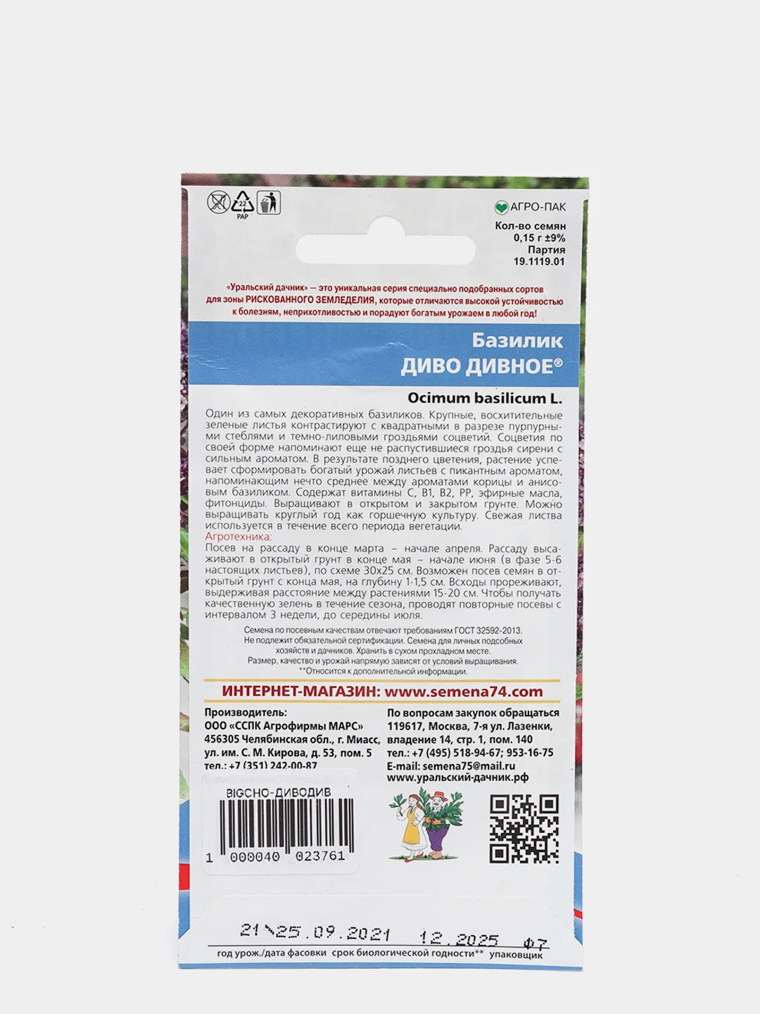 Семена базилика "Диво дивное"