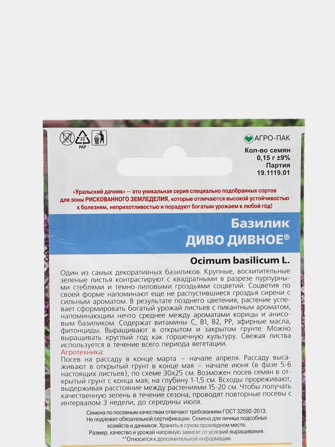 Семена базилика "Диво дивное"