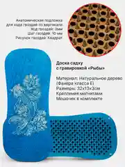Доска "Садху" для стояния на гвоздях, анатомическая