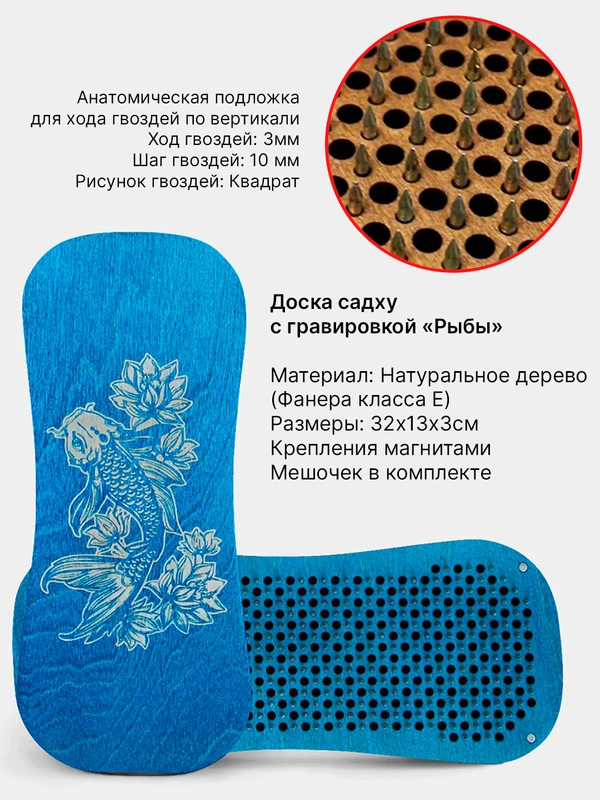 Доска "Садху" для стояния на гвоздях, анатомическая