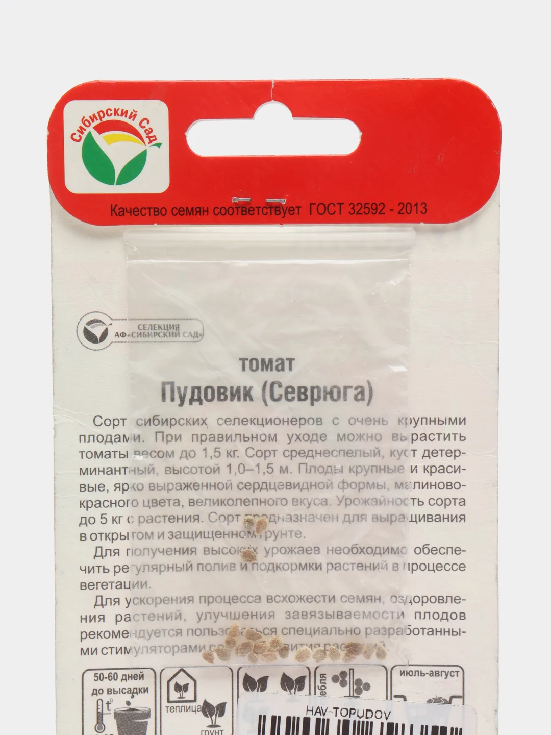 Семена Томат Пудовик, 20 штук, Сибирский сад