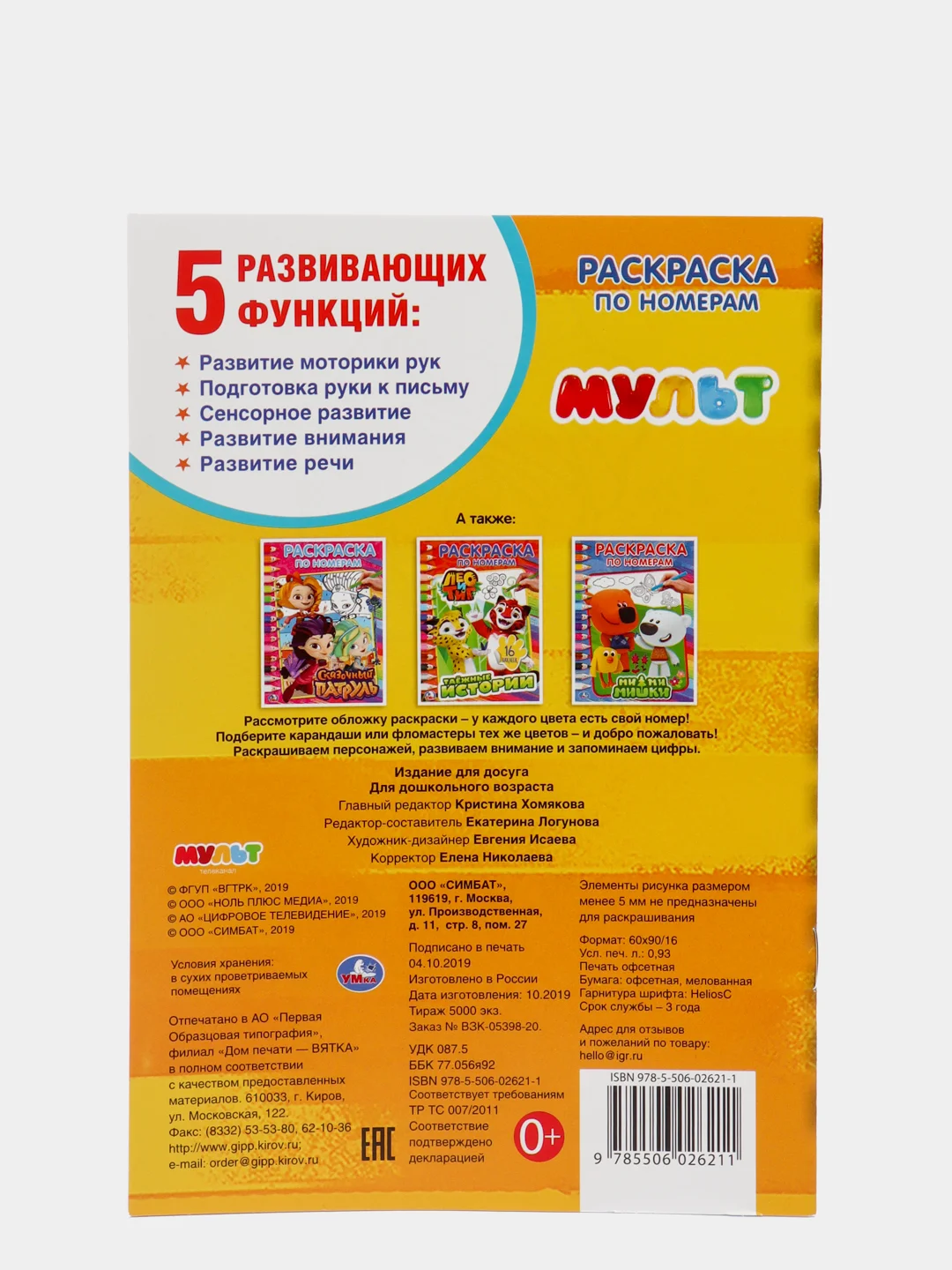 Детские раскраски по номерам раскраска по номерам