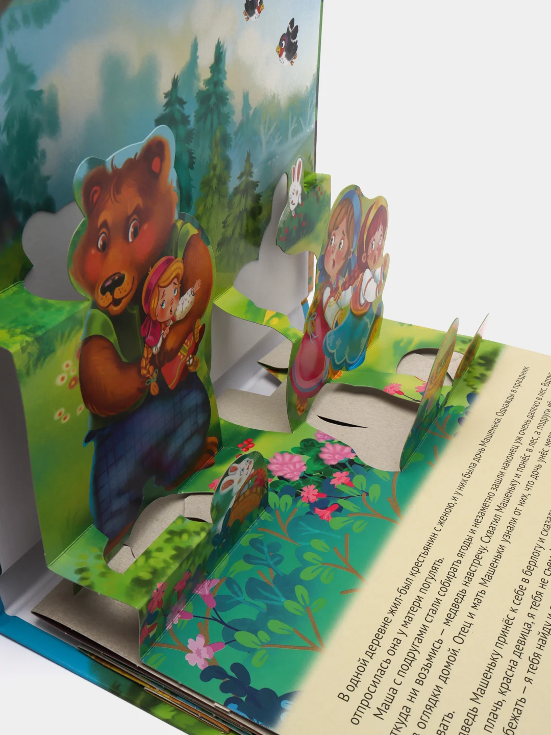 Детская книжка-панорамка 3D "Машенька и медведь" 270х205. Проф-Пресс