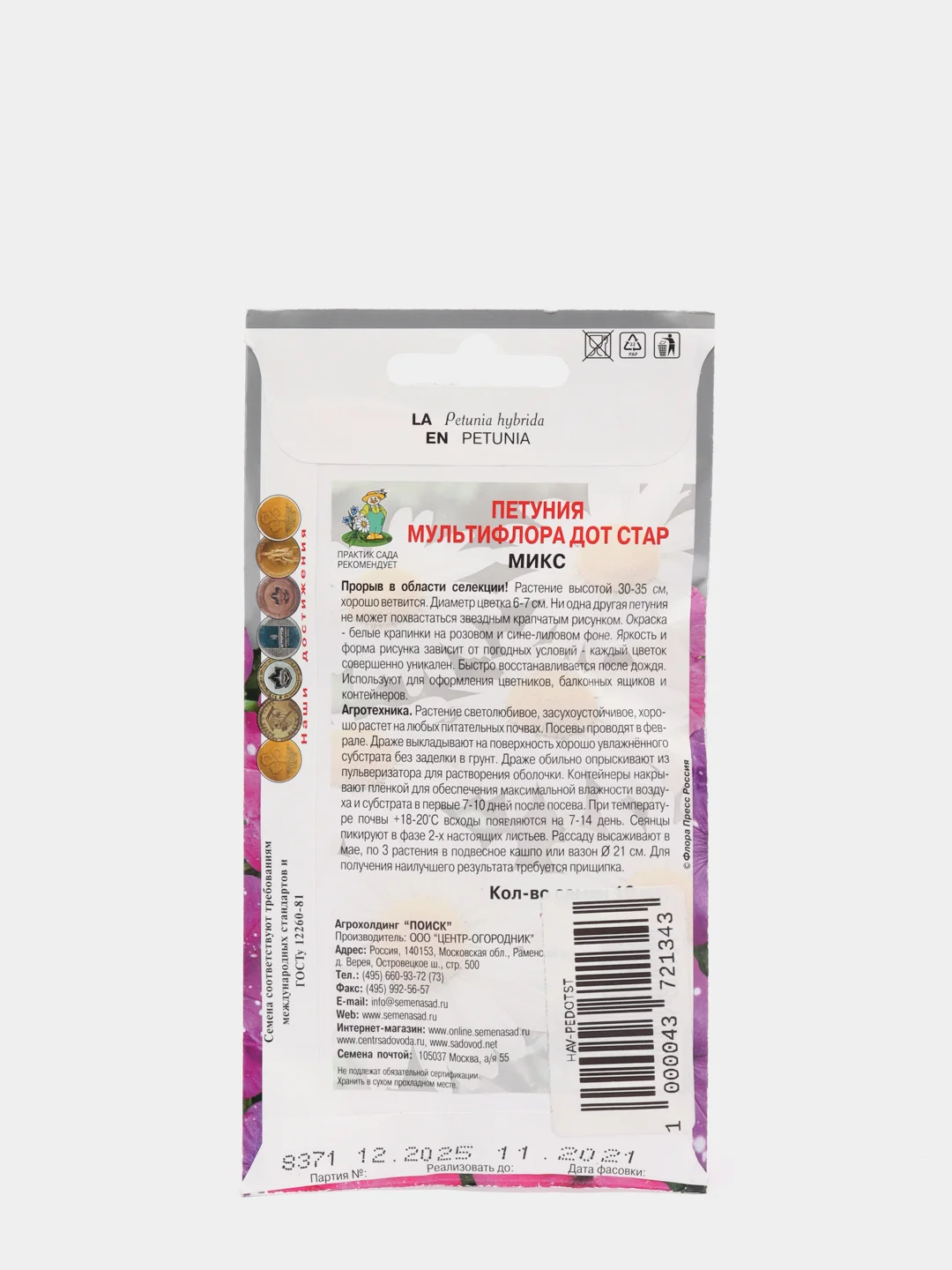 Семена Петуния "Мультифлора дот стар", микс