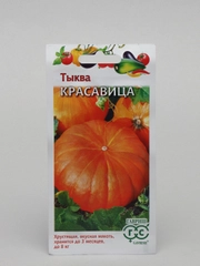 Тыква "Красавица" семена