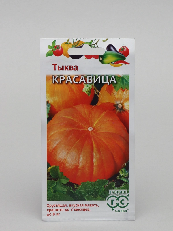 Тыква "Красавица" семена