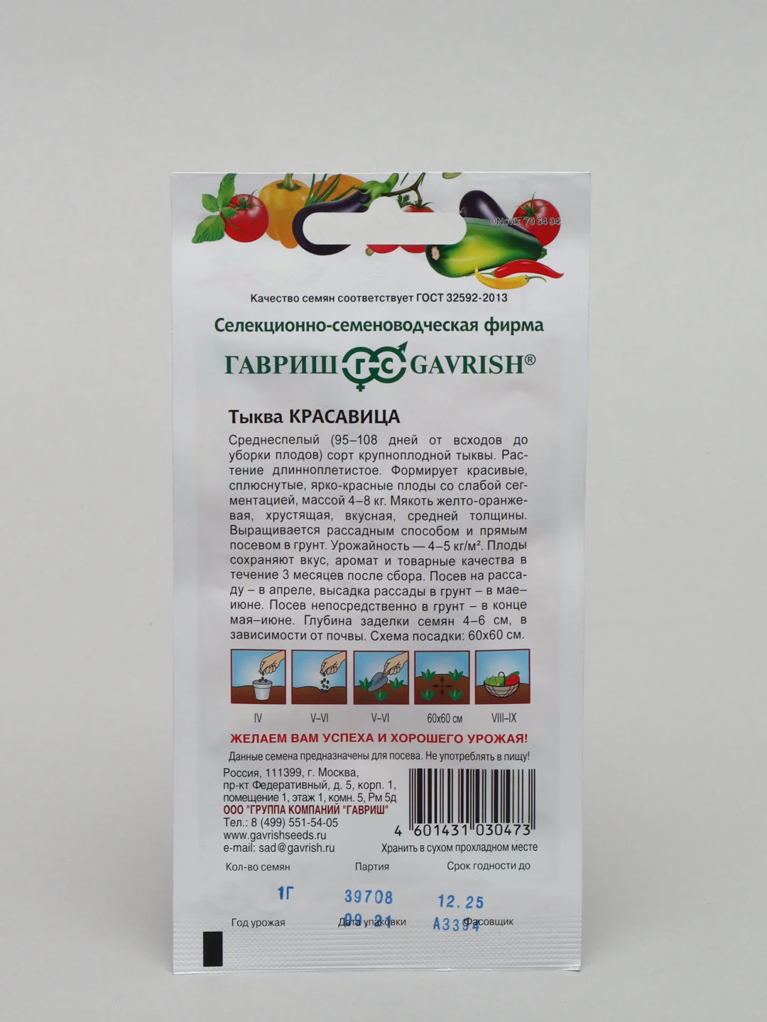 Тыква "Красавица" семена