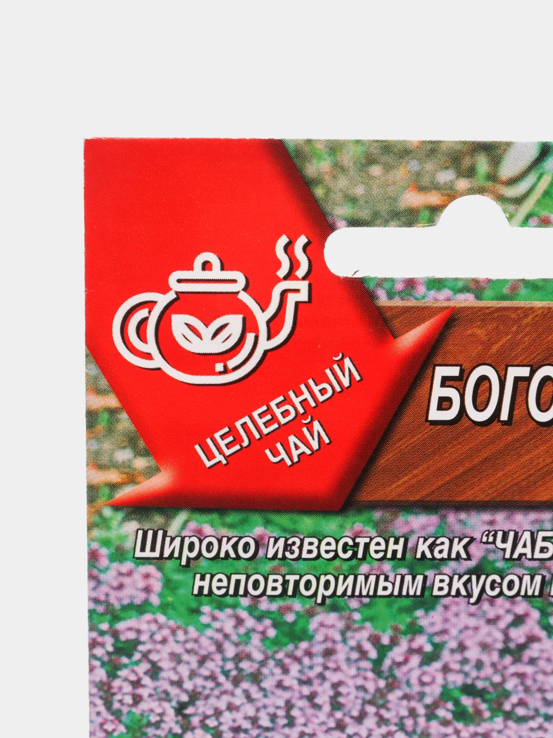 Тимьян Богородская трава (семена)