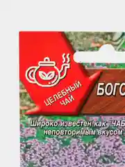 Тимьян Богородская трава (семена)