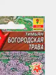 Тимьян Богородская трава (семена)