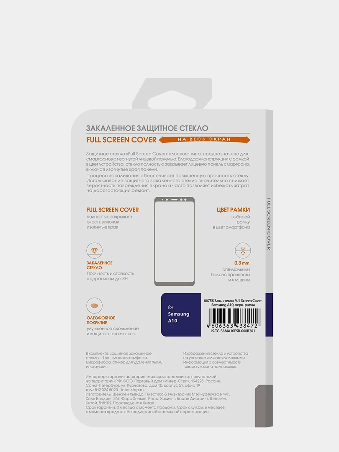 Черный защитное стекло Full Screen Cover с черной рамкой Samsung A10