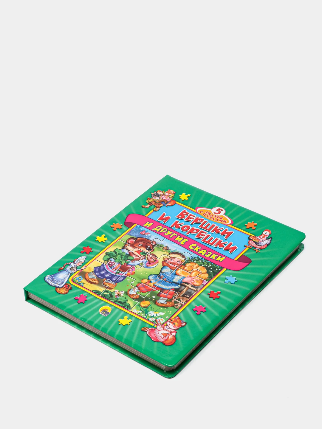 Книжки-пазлы "5 сказок с пазлами" Вершки и корешки. 220х260, 10 стр. Проф-Пресс