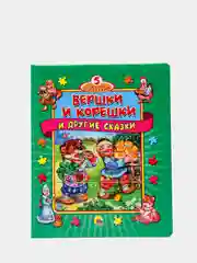 Книжки-пазлы "5 сказок с пазлами" Вершки и корешки. 220х260, 10 стр. Проф-Пресс