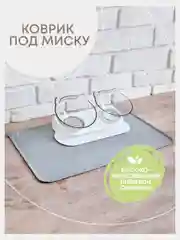 Серый коврик под миску для кошек
