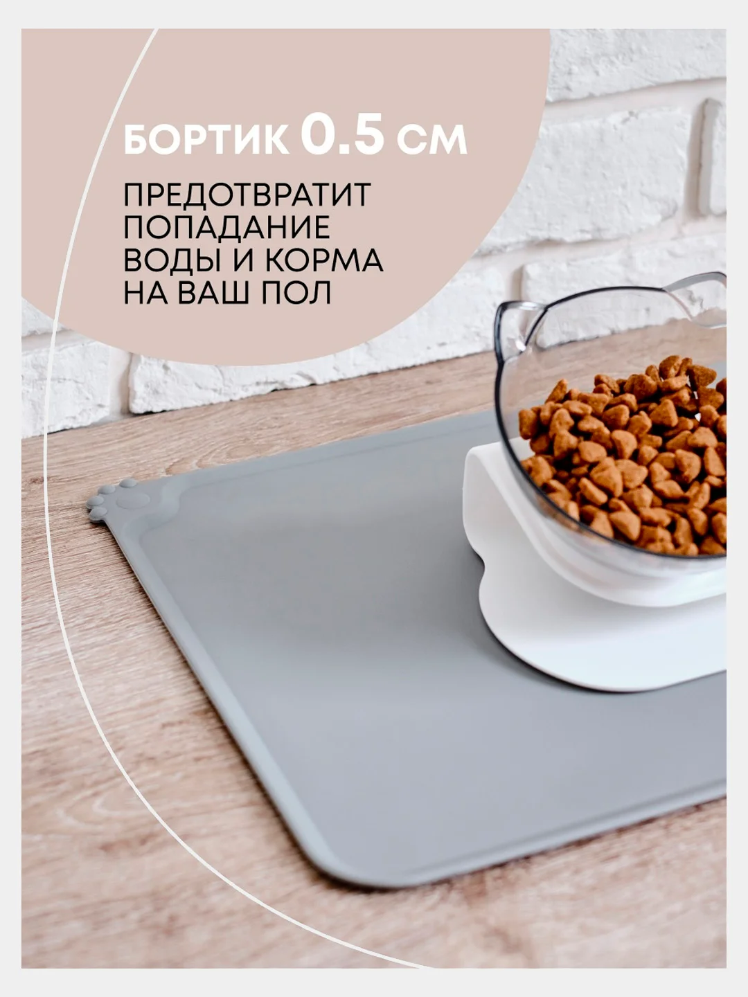 Серый коврик под миску для кошек