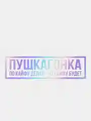 Бирюзовый jdm наклейка "Пушка Гонка"