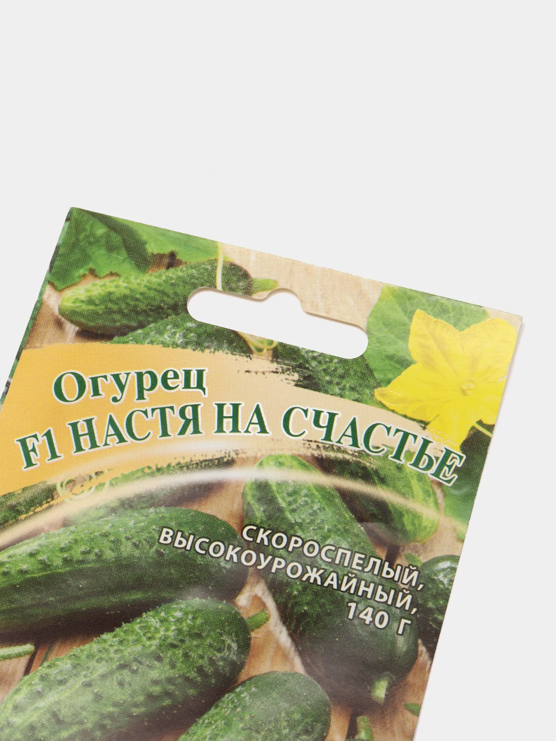 Огурец Настя на счастье (семена гавриш)