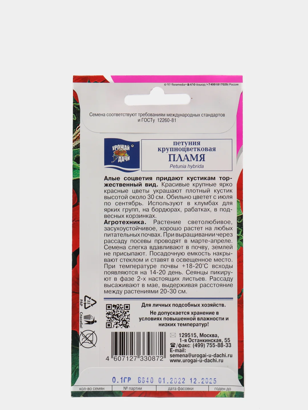 Семена цветов Петуния "Пламя"