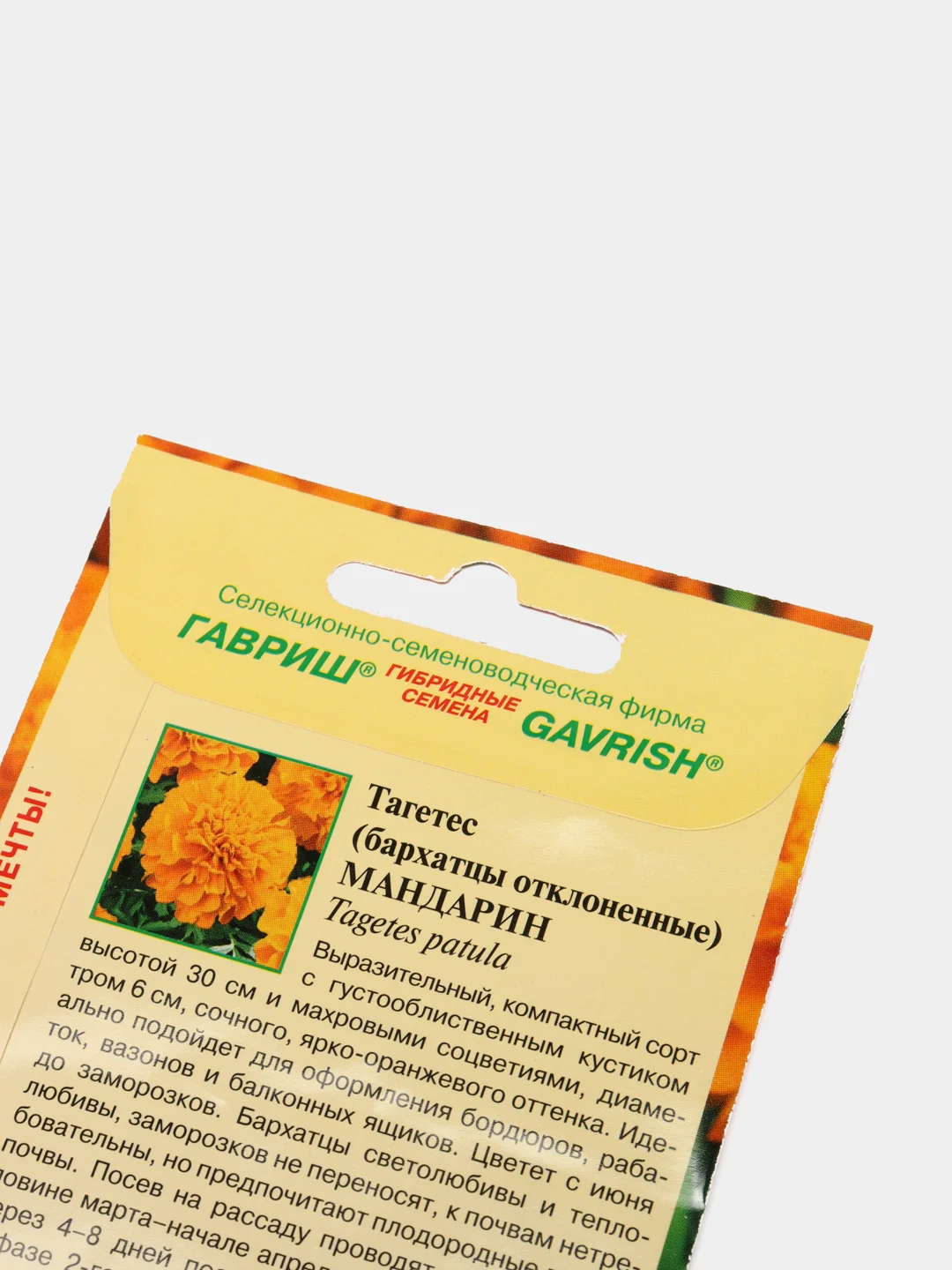 Тагенас, (бархатцы отклоненные), Мандарин, семена, Гавриш