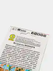 Семена Эстрагон тархун многолетний зимостойкий "Монарх", 0,05 г