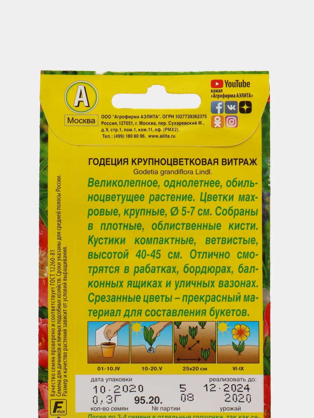 Годеция Аэлита "Крупноцветковая витраж", семена