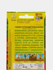 Годеция Аэлита "Крупноцветковая витраж", семена