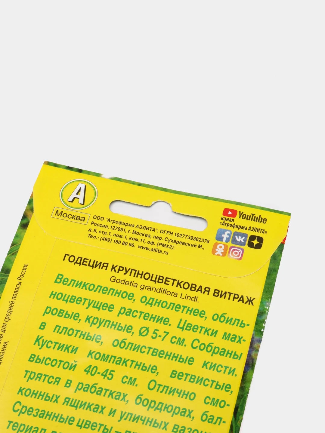 Годеция Аэлита "Крупноцветковая витраж", семена