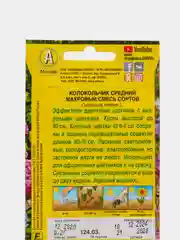 Семена Аэлита Колокольчик средний "Махровый", смесь сортов