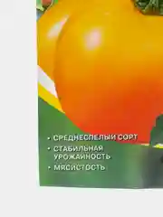Семена Томат среднеспелый желтый высокорослый "Апельсин", 20 штук