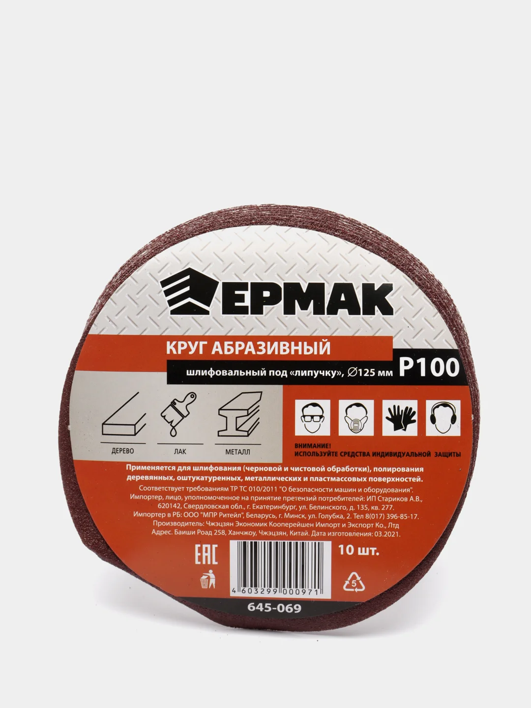 Круг абразивный, шлифовальный, под "липучку", 125 мм, 10 штук