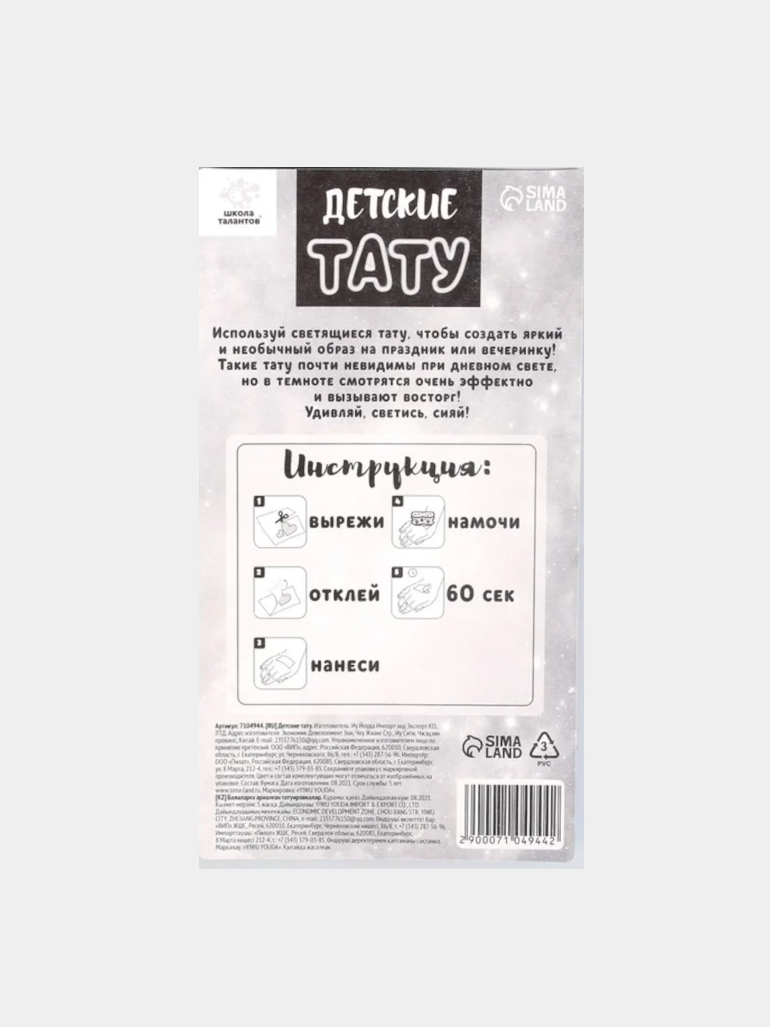 Светящиеся в темноте татуировки для тела, 2 листа
