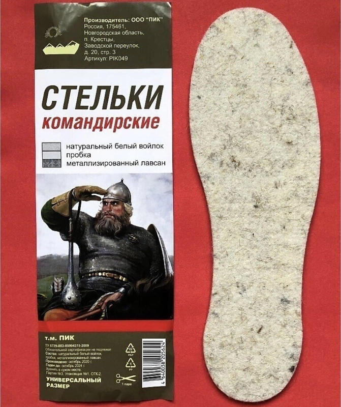 Стельки зимние "Командирские", тёплые из натурального войлока, универсальные, размер 35-45