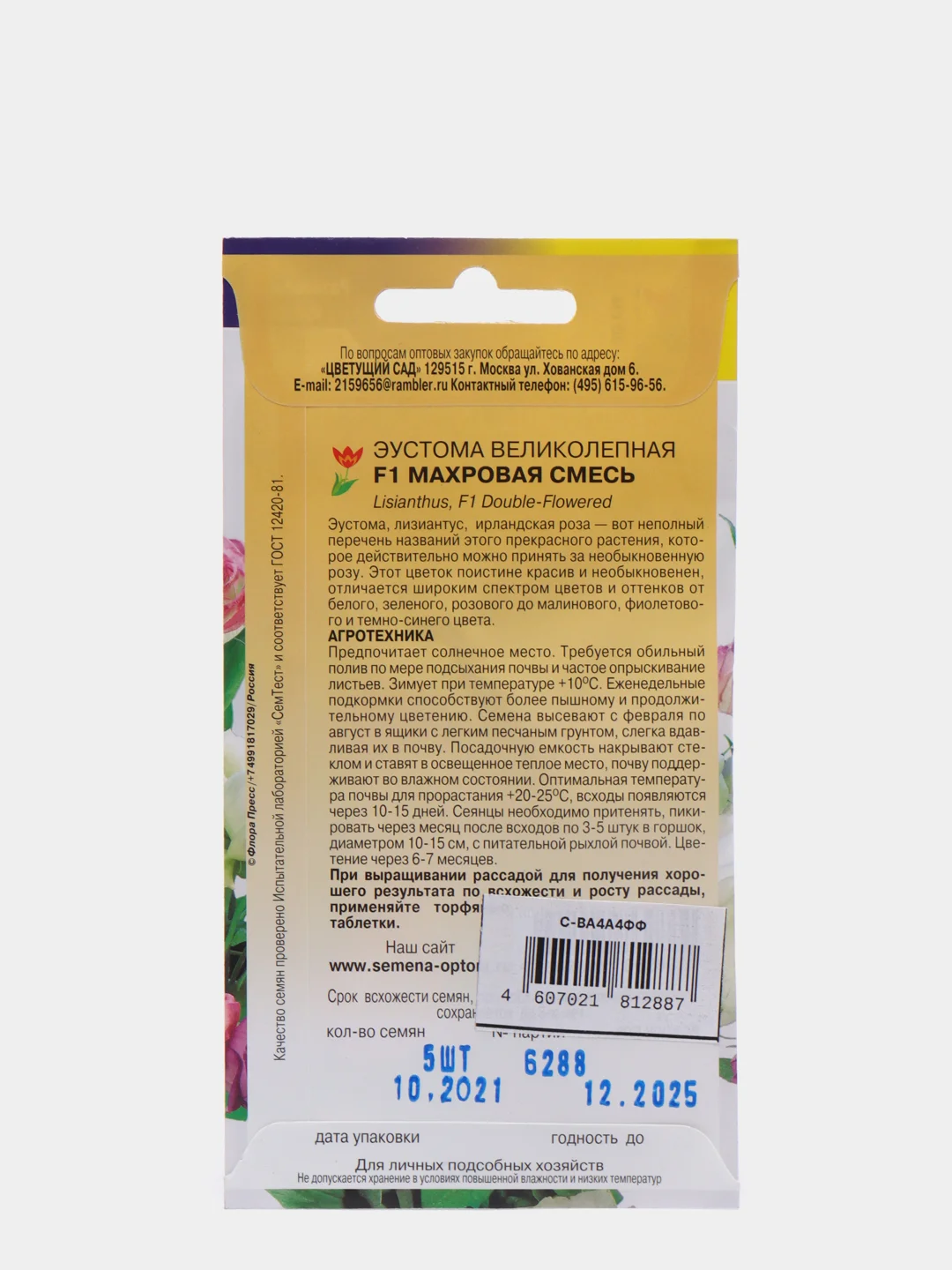 Эустома Махровая смесь (семена,цветы)
