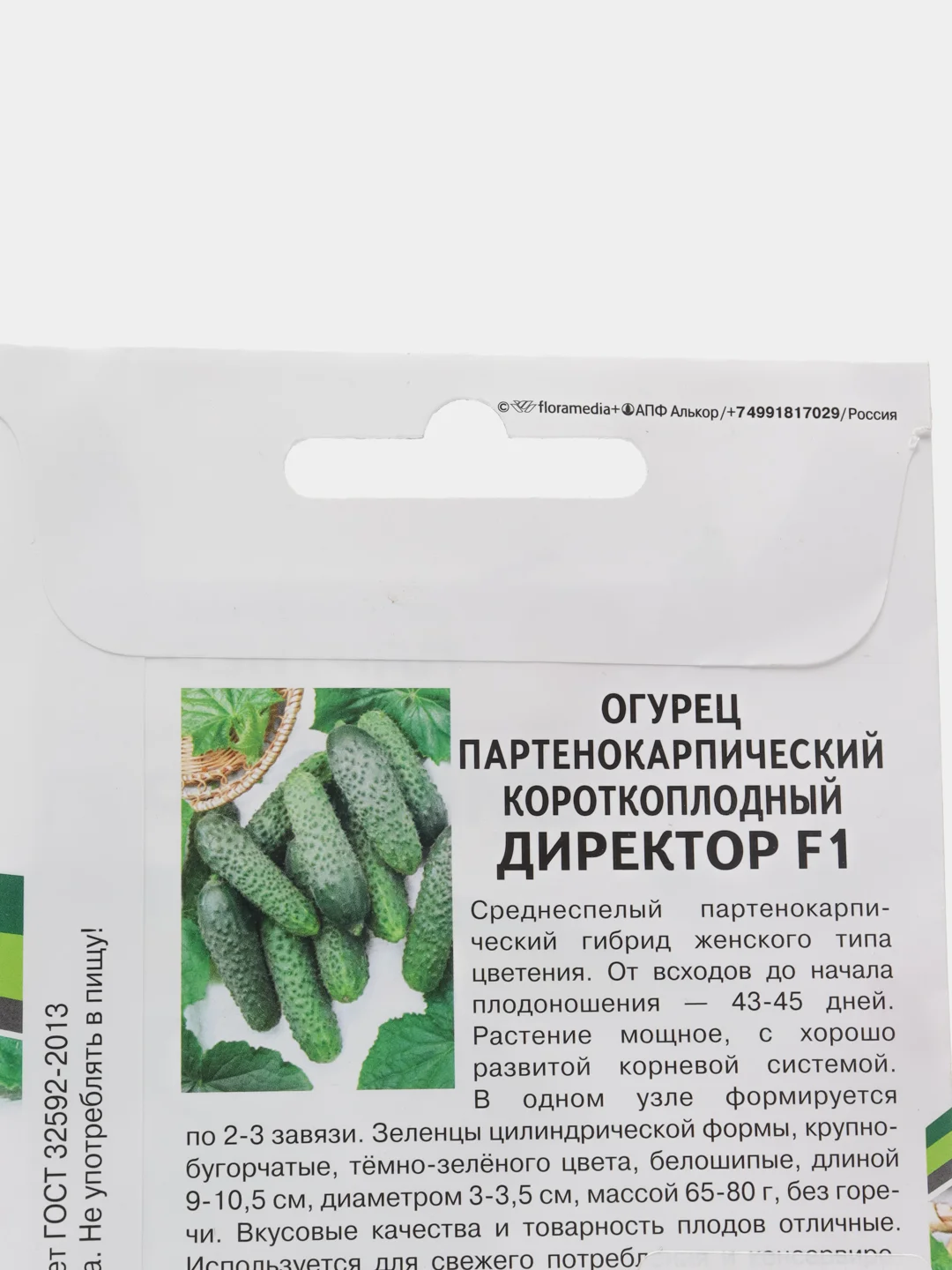 Огурец Директор (семена)