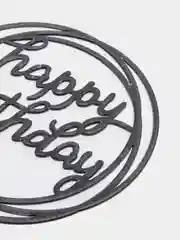 Черный топпер для торта "happy birthday" (С днем рождения)