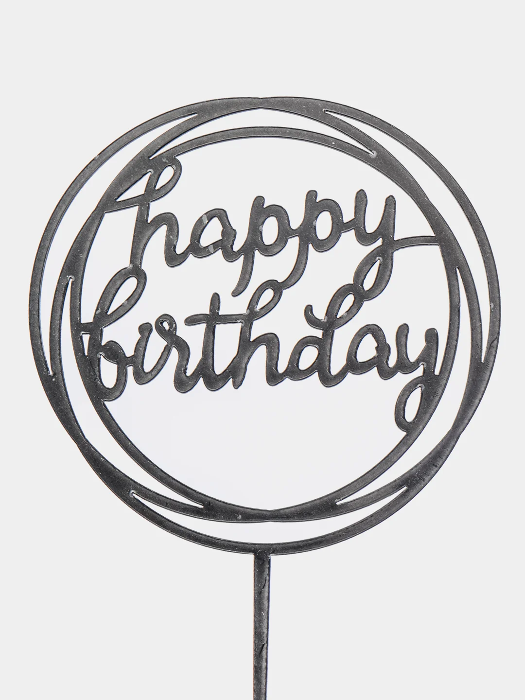 Черный топпер для торта "happy birthday" (С днем рождения)