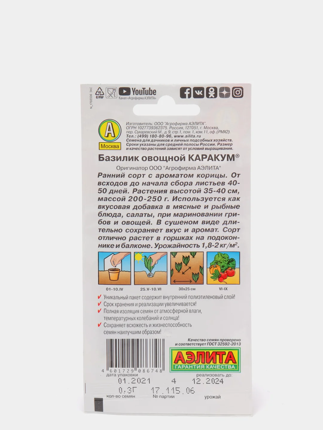 Базилик овощной Каракум (семена)