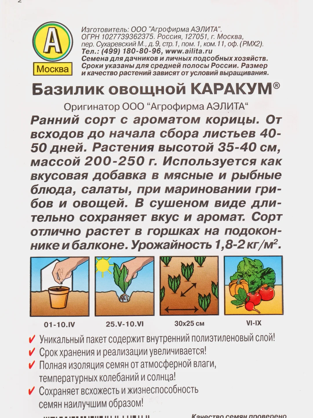 Базилик овощной Каракум (семена)