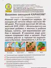 Базилик овощной Каракум (семена)