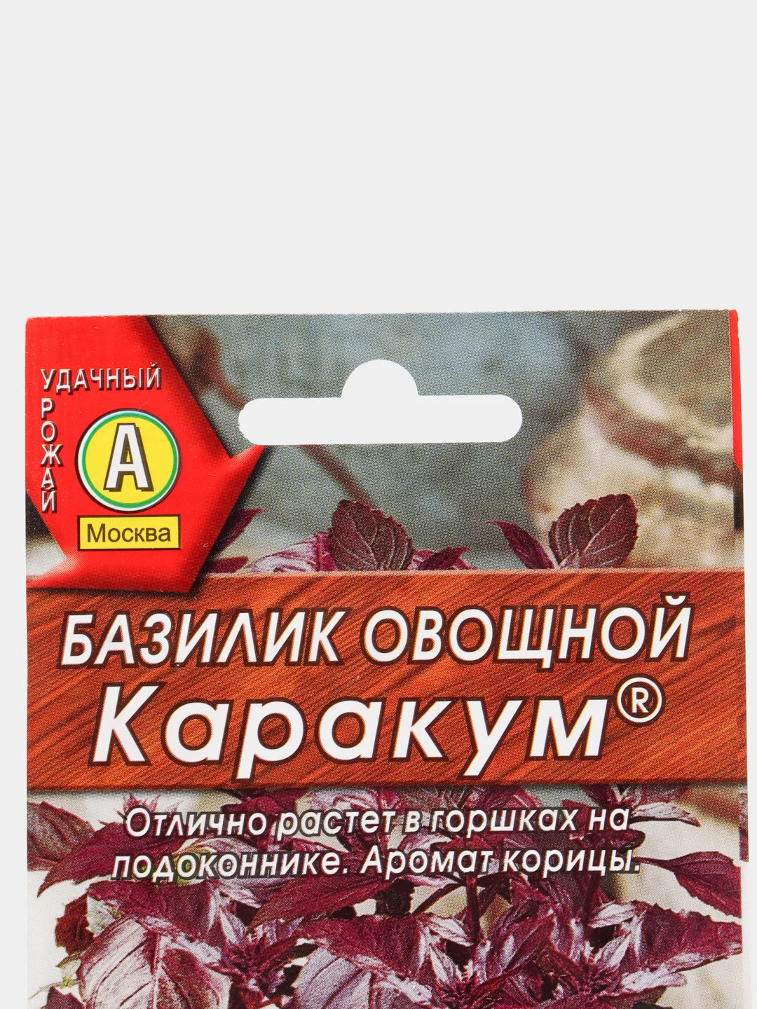 Базилик овощной Каракум (семена)