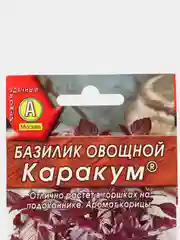Базилик овощной Каракум (семена)