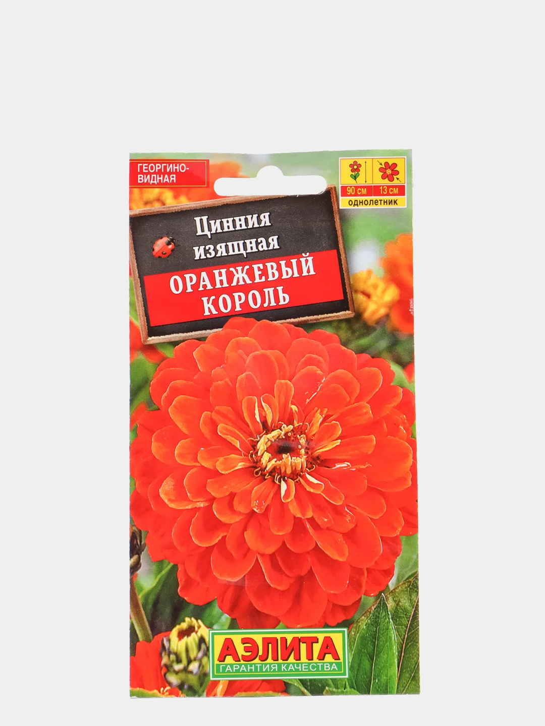 Оранжевый король. Оранжевый король циния. Цинния мишутка оранжевая. Цинния георгиновидная оранжевый король (0,3 гр). Календула оранжевые лучи гавриш.