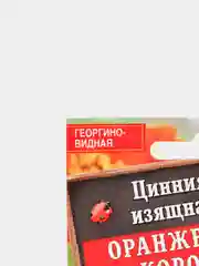 Цинния Оранжевый король (семена,цветы)