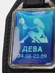 Брелок для ключей "Знаки зодиака" близнецы, дева, рак, телец