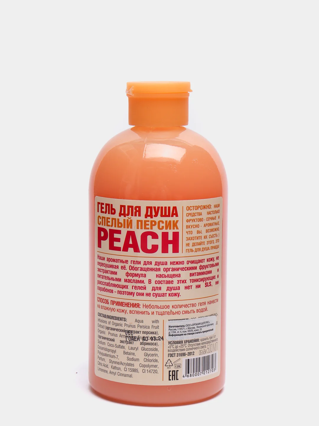Organic Shop Фрукты Гель для душа Спелый персик 500 мл