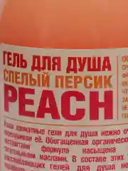 Organic Shop Фрукты Гель для душа Спелый персик 500 мл