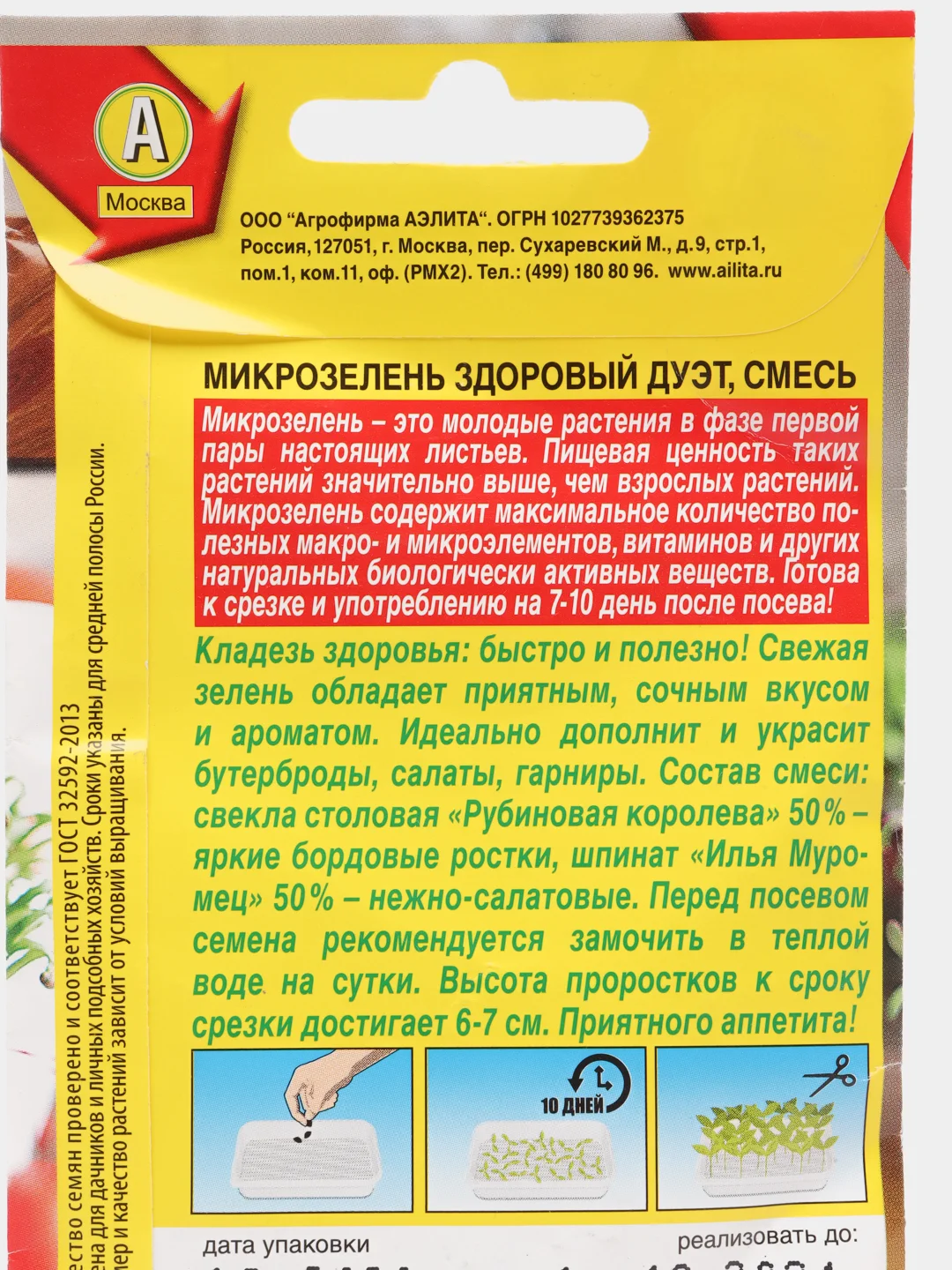 Семена Микрозелень "Здоровый дуэт", смесь, 5 г