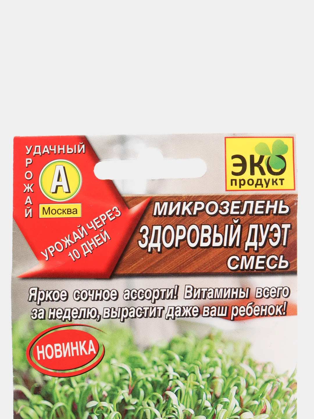 Семена Микрозелень "Здоровый дуэт", смесь, 5 г