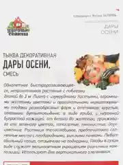 Тыква "Дары осени" семена