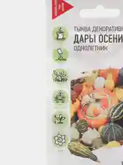 Тыква "Дары осени" семена